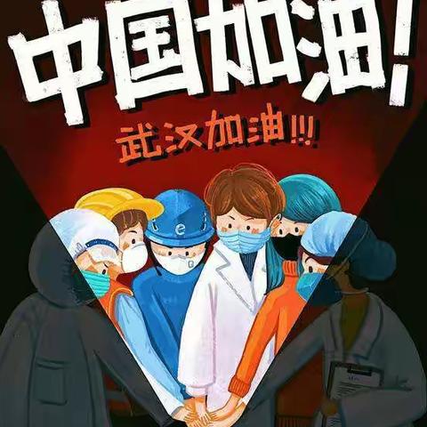 五个锦囊战疫情，临沂一小东关校区二年级五班在行动⑥