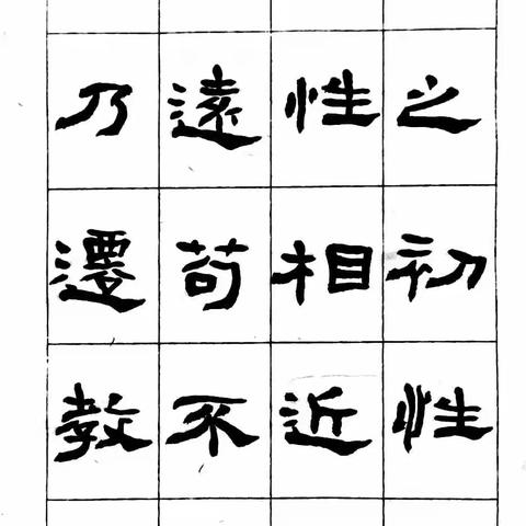 山堂胡克龙书《三字经》