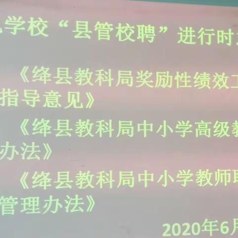 晋机学校“县管校聘”进行时之四————6月3日第四次文件学习