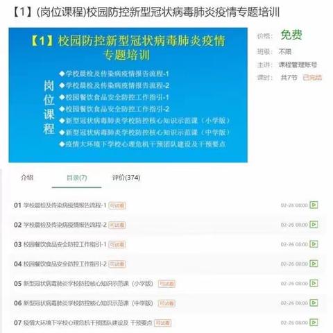 加强学习，科学防控一一记莲塘镇中心幼儿园教职工网络学习《学校防控新型冠状病毒肺炎专题培训》活动