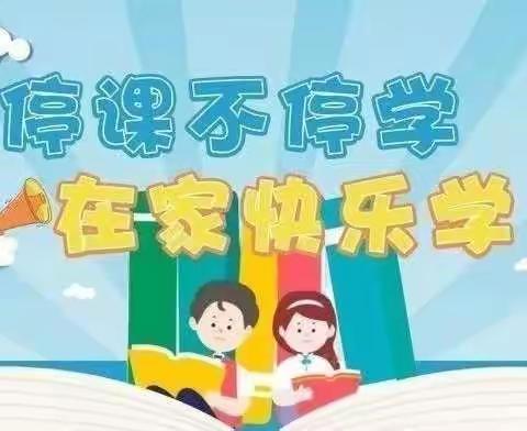 童心抗疫🙆，你我共行🌈—【停课不停学】洛河镇🏫幼儿园中班线上教育活动🏠🎈