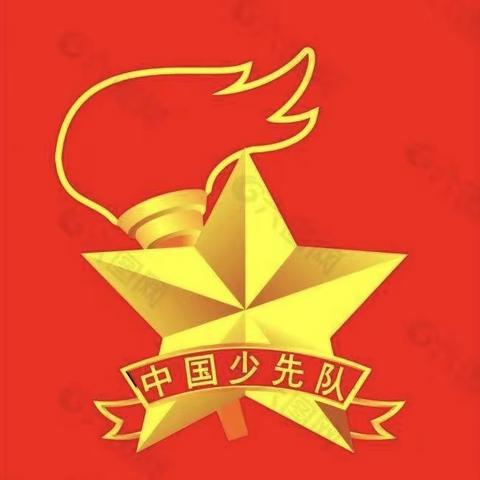 为红领巾增添新时代的光荣——朱各庄镇新盖房小学