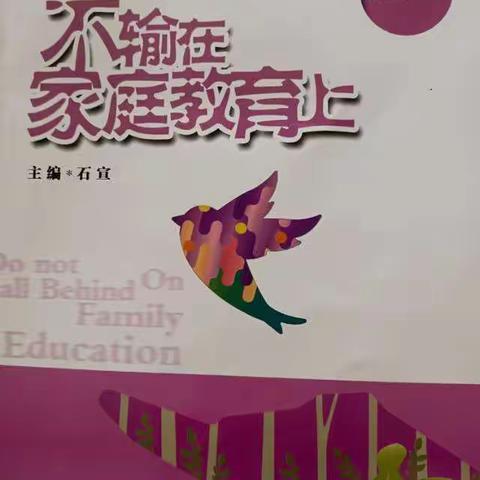市二幼  中（2）班《三个案例，帮你找到看不见的教育》学习感悟