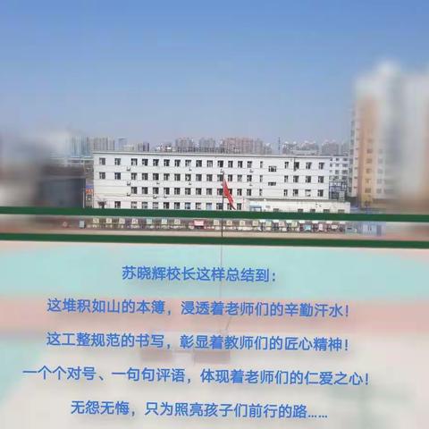 本簿展评重积累  抓实常规提质量——丰满区艺术实验小学校课堂本簿展评侧记