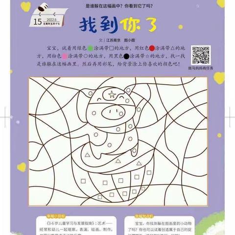 长葛市水清木华幼儿园中班级段6月15日周三涂鸦日线上“日常陪伴”教育活动