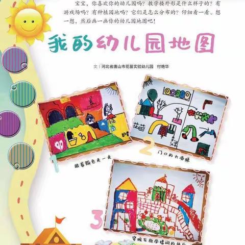 长葛市水清木华幼儿园大班6月14日周二“魔法日”线上“日常陪伴”教育活动