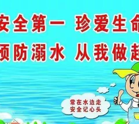 启点学校“防溺水”安全主题教育