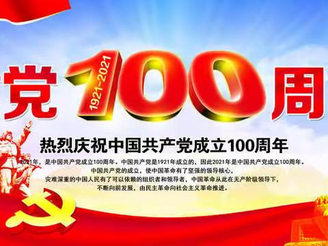 童心颂党恩  歌唱祖国好——滨淮镇第二中心小学庆祝建党100周年合唱比赛