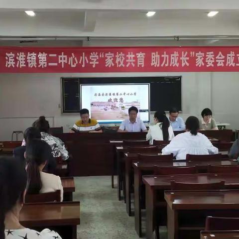 家校共育，助力成长——滨淮镇第二中心小学