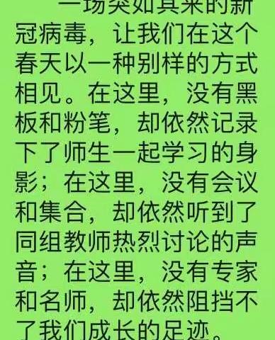 停课不停学，师生共成长