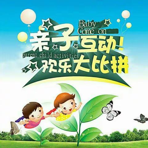 小星星幼儿园【亲子运动会】