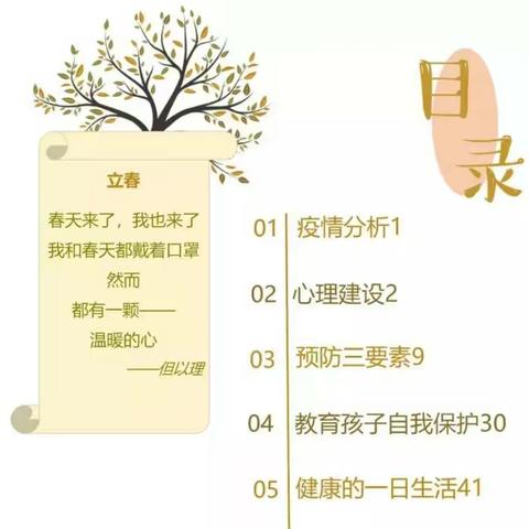 家长们看过来，幼儿居家防护与教育应对策略来了【小星星幼儿园】