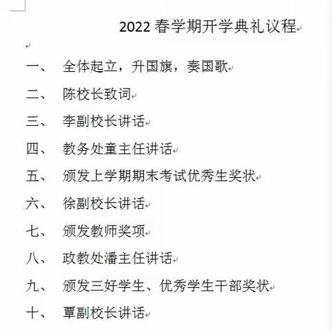 春暖待花开，扬帆必远航——苍梧县岭脚镇初级中学2022年春学期开学典礼暨学优生表彰大会