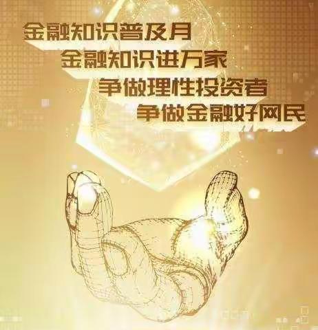 金融知识普及月，金融知识进万家-金华银行拱墅支行开展主题活动