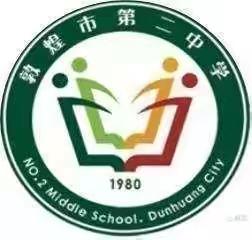 敦煌市第二中学九年级8班《不输家庭教育》第37卷暑假线上云读书活动