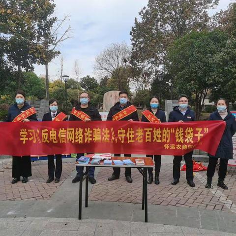 学习反诈法，构筑“防火墙”