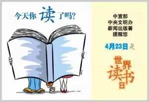 “腹有诗书气自华，读书万卷始通神”--四年级一班的世界读书日