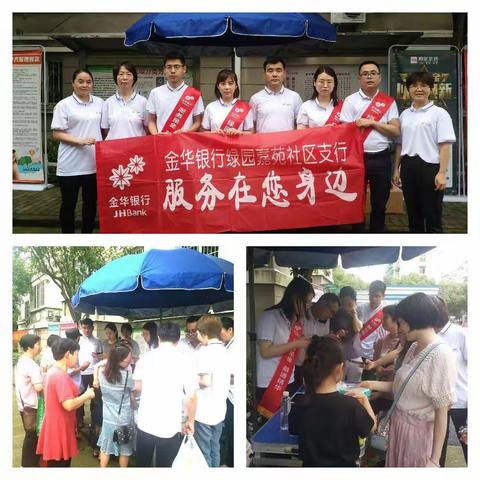 全员营销日--开发区绿园嘉园社区支行走进月亮湾营销宣传（副本）