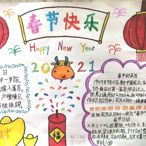 孙一铭～寒假生活记录