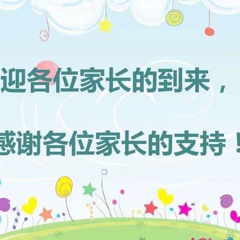 金福幼儿园2023春季家长会精彩花絮