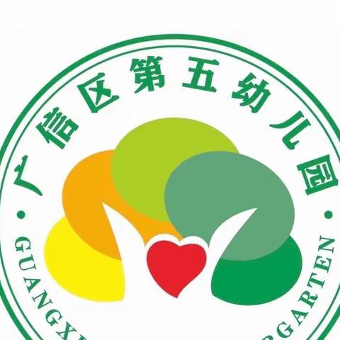 初秋与你 ，“幼”见美好——记广信区第五幼儿园大（3）班开学第一天