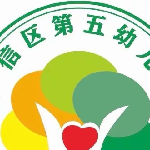 幼小衔接主题活动—广信区第五幼儿园大（3）班 “小小班干部竞选”