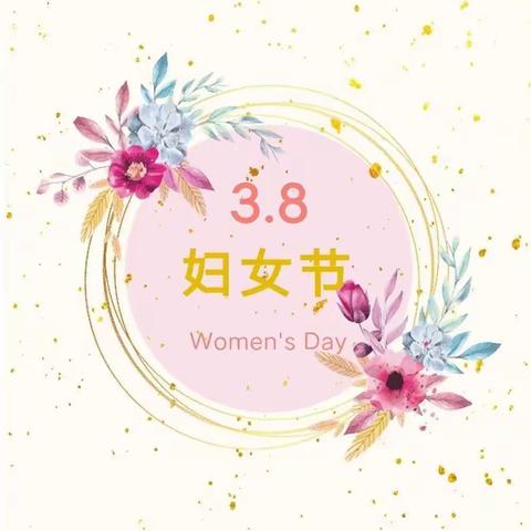 花开三月，幸福同行——东方市板桥中学委员会三八妇女节文体趣味活动