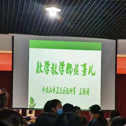 聊聊数学教学那些事儿