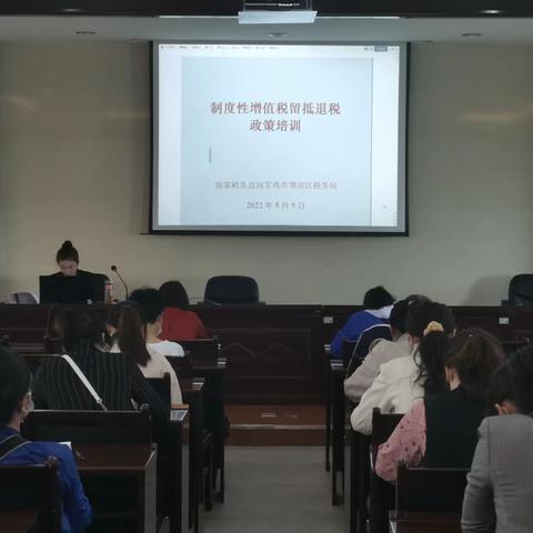 国家税务总局宝鸡市渭滨区税务局举办留抵退税政策辅导培训会