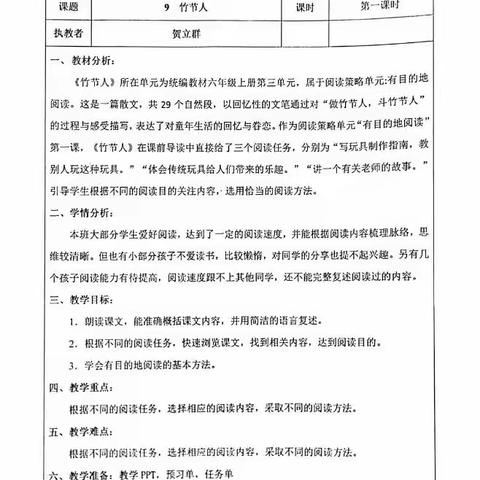 目标导向下的学习型课堂建设～刘江明