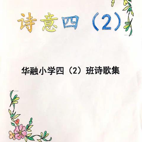 诗意四2