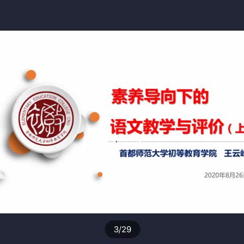 素养导向下的语文教学与评价