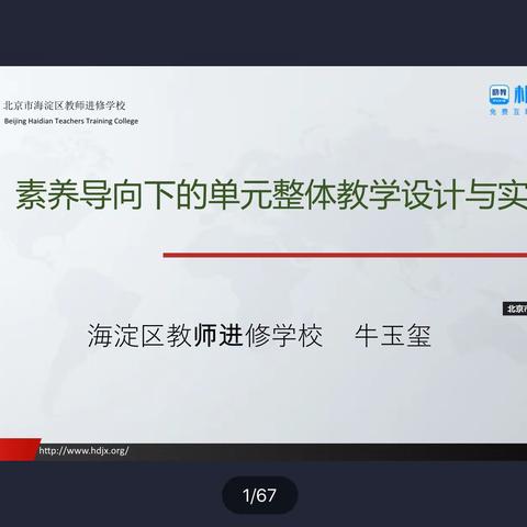 素养导向下的单元整体教学设计与实施