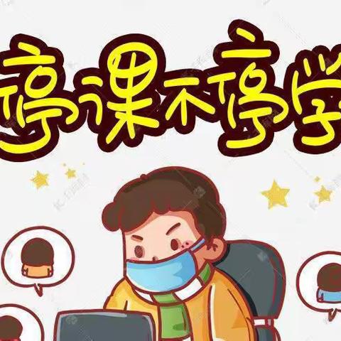 “快乐居家🏡防疫情 💪，家园牵手👋共陪伴 💞”——最佳伙伴•丫丫幼儿园果果四班线上打卡