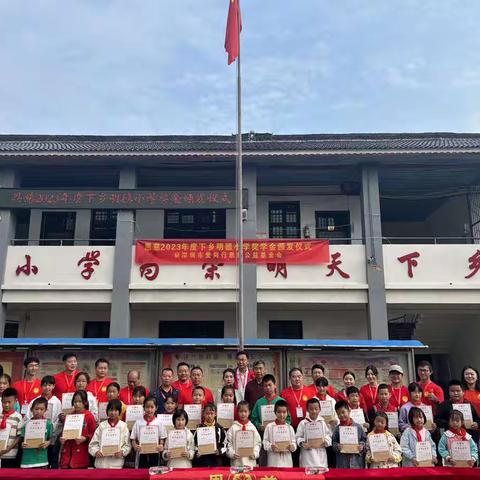 捐资助学，与爱同行
