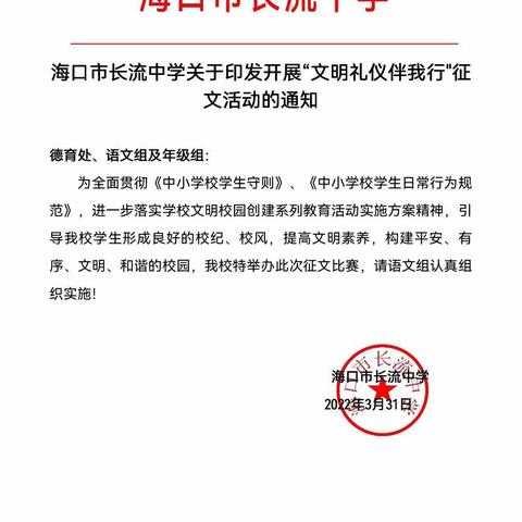 海口市长流中学2022年“文明礼仪伴我行”征文比赛活动