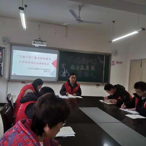 找差距   明方向   定目标——紫梅小学“三想三问”能力作风建设大讨论活动