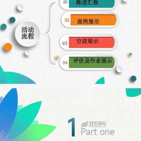 聚焦学习任务群设计   共研单元结构化教学