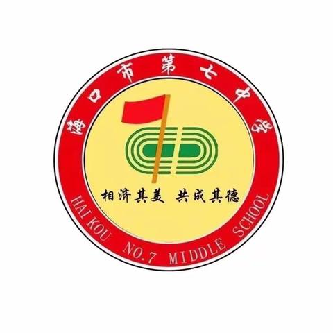 万师进万家，携手促成长——海口市第七中学初二(12)班家访纪实