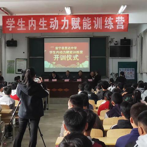 富宁县里达中学举办“学生内生动力赋能训练营”活动