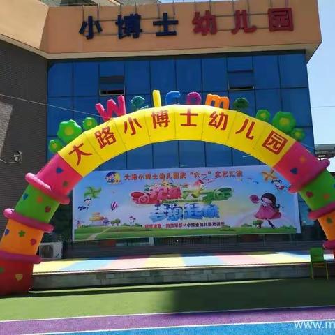 小博士幼儿园·小班第九周保教保育美篇