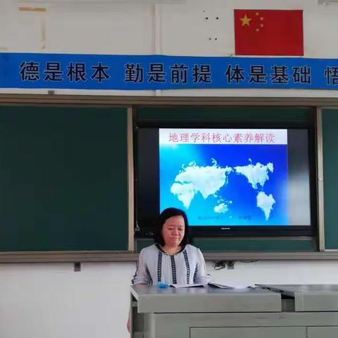 海口市新教师岗前培训——地理学科核心素养的培养与地理教材分析的培训