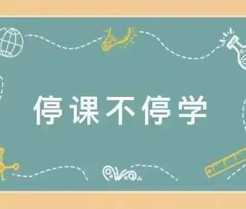 防疫不妨爱，停课不停学——寨北中学七年级1班