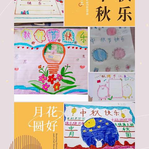 当中秋节邂逅教师节——蔡王小学“双节”活动纪实