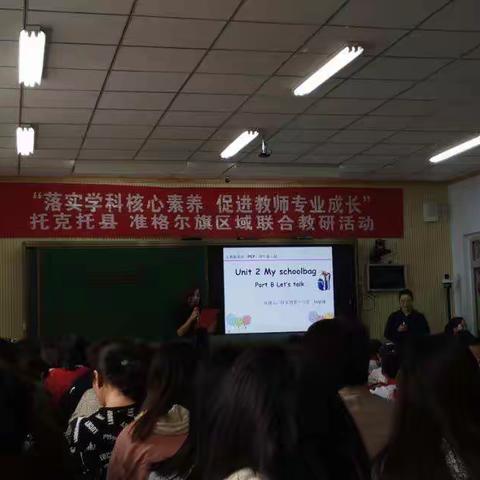 “落实学科核心素养，促进教师专业成长”托克托县、准格尔旗区域联合教研活动—内蒙古师范大学附属第三中学