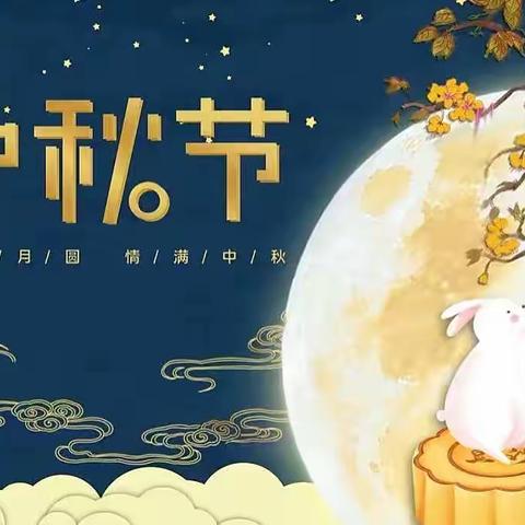 师如皓月   照亮前行——田心幼儿园教师节&中秋节主题活动