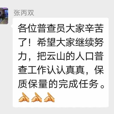 云山街道“七人普”短表正式登记工作纪实