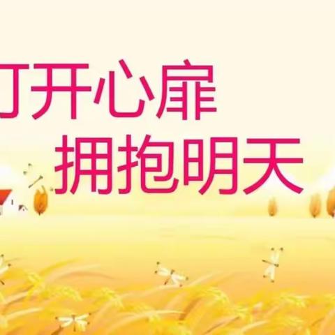 云端心理健康教育 ，收获“盲盒”里的幸福——老金厂九年一贯制学校心理健康教育成果展示