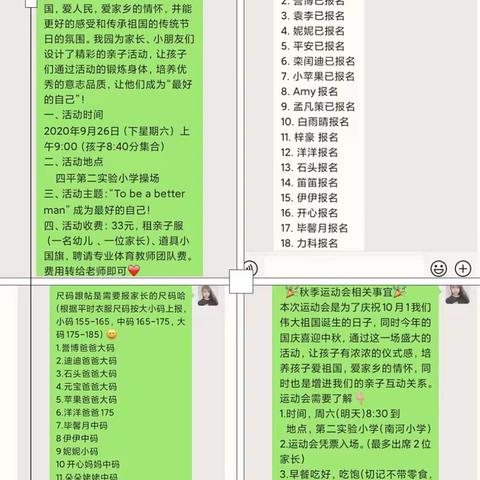 开为教育🎈庆国庆🇨🇳迎中秋大型秋季运动会美篇