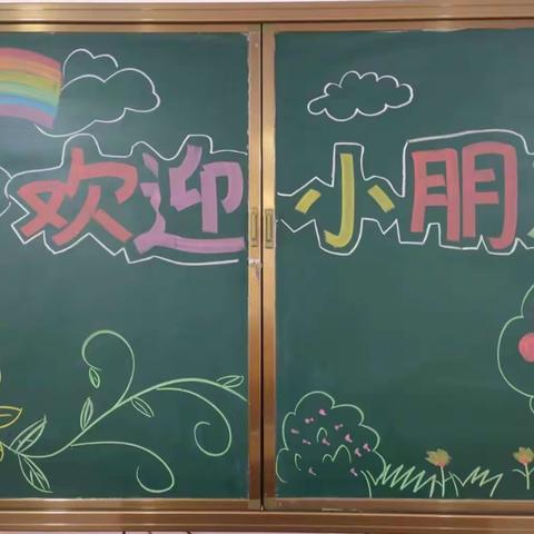 桓仁县北关小学幼儿园